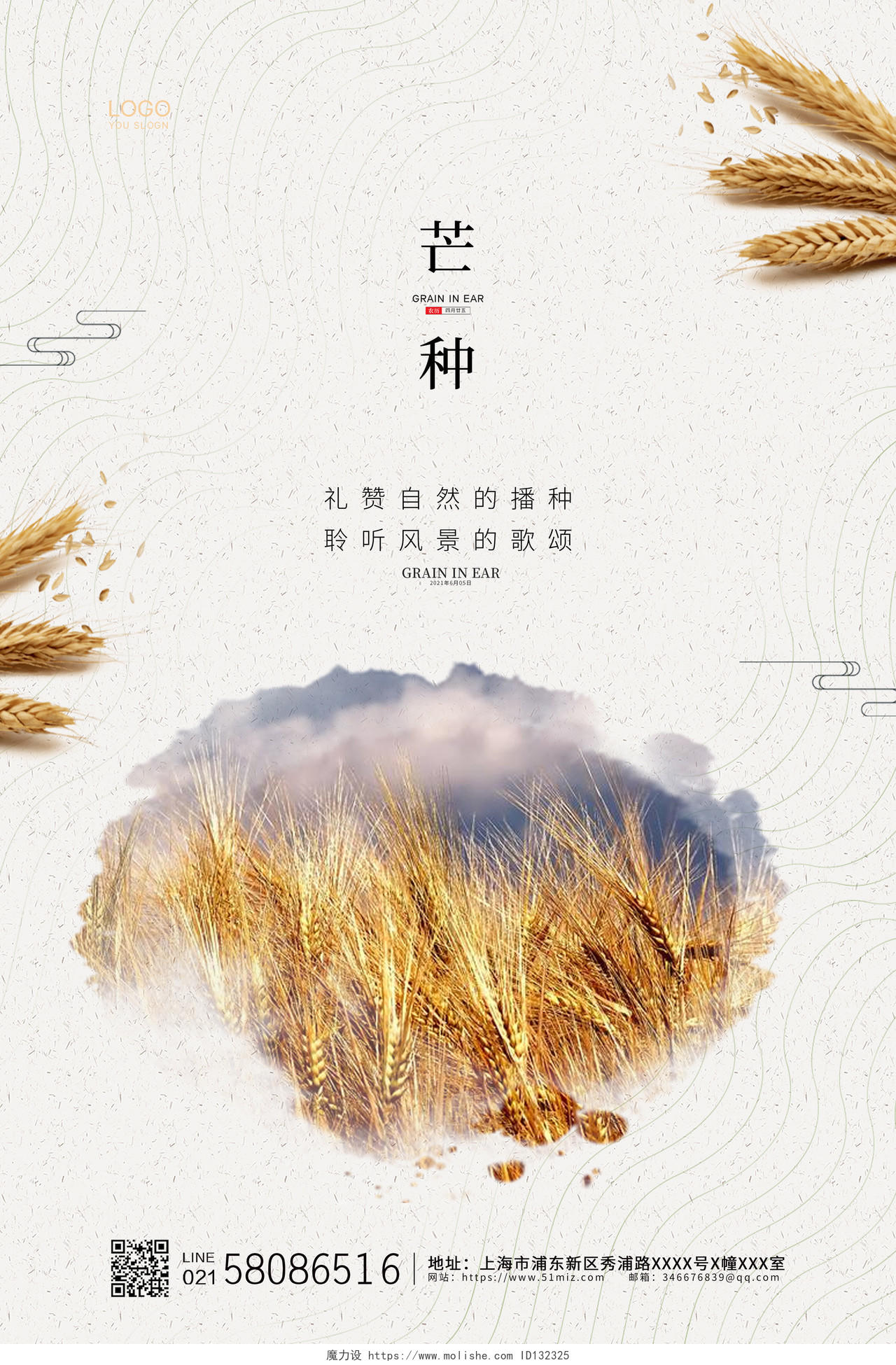 白色简约小麦二十四节气芒种宣传海报